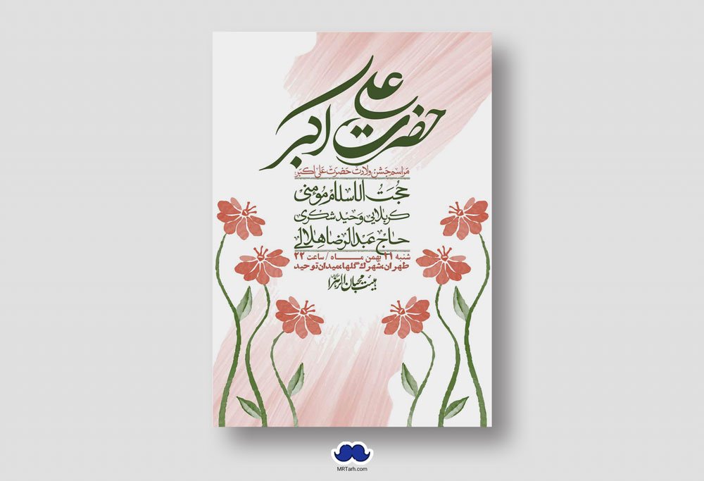 اطلاعیه لایه باز ولادت امام علی اکبر ع + استوری شبکه اجتماعی