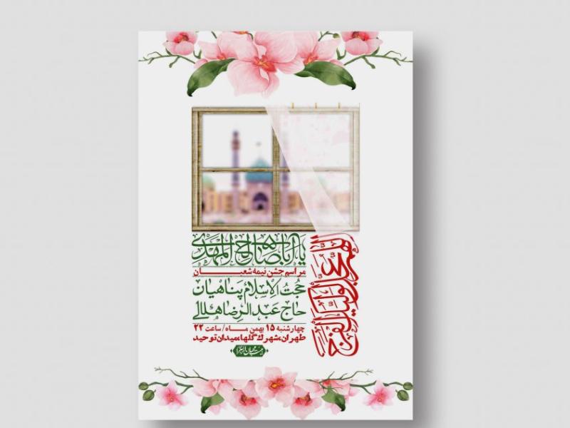 اطلاعیه-باکیفیت-ولایه-باز-نیمه-شعبان+-استوری-فضای-مجازی