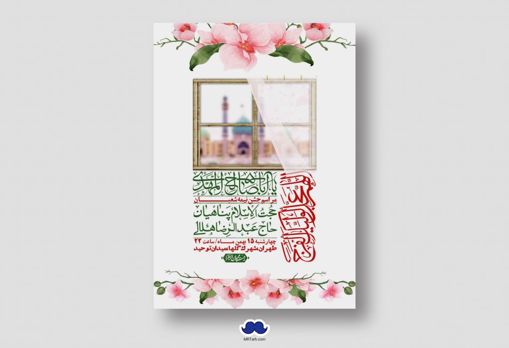 اطلاعیه باکیفیت ولایه باز نیمه شعبان+ استوری فضای مجازی