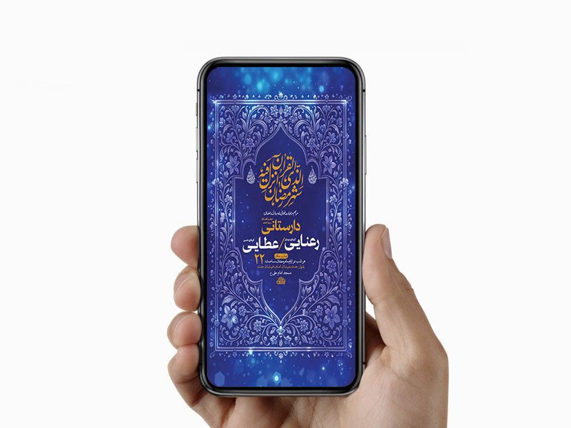 طرح لایه باز مناجات خوانی ماه رمضان 