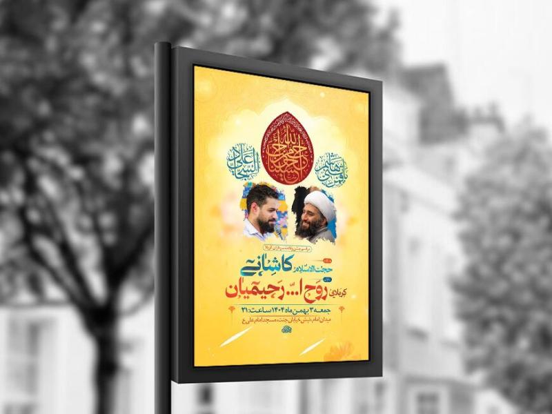 -طرح-لایه-باز-ولادت-سرداران-کربلا-+-استوری-