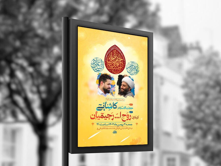  طرح لایه باز ولادت سرداران کربلا + استوری 