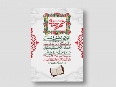 اطلاعیه با کیفیت و لایه باز ماه مبارک رمضان + استوری شبکه های اجتماعی