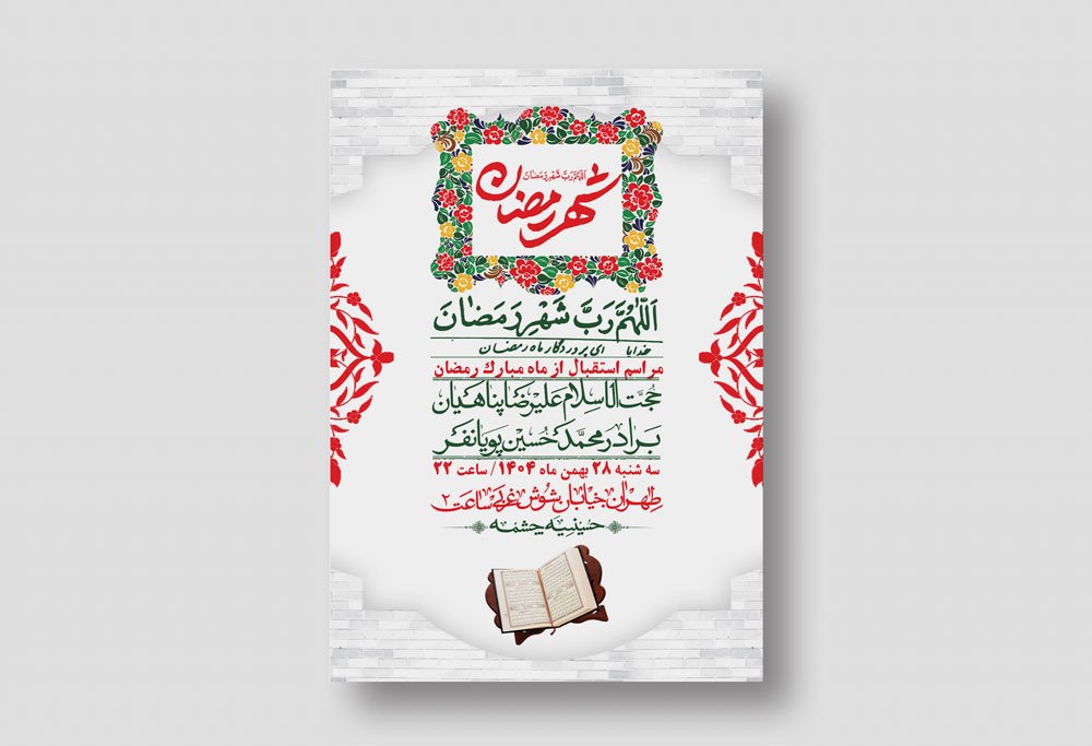 اطلاعیه با کیفیت و لایه باز ماه مبارک رمضان + استوری شبکه های اجتماعی
