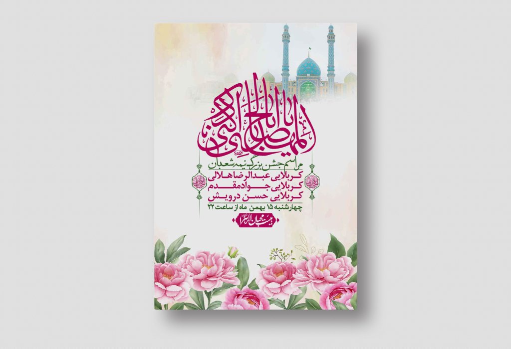 اطلاعیه باکیفیت ولایه باز نیمه شعبان+ استوری فضای مجازی