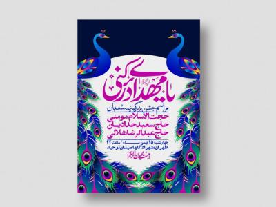 اطلاعیه باکیفیت ولایه باز نیمه شعبان+ استوری فضای مجازی