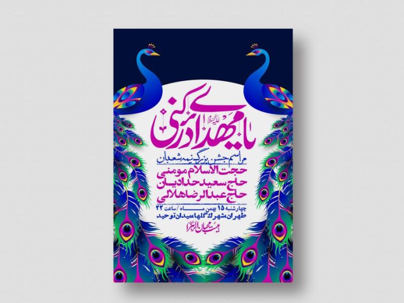 اطلاعیه-باکیفیت-ولایه-باز-نیمه-شعبان+-استوری-فضای-مجازی