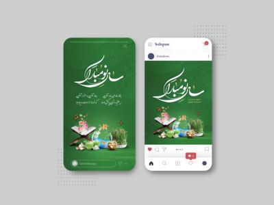 طرح اینستاگرام تبریک نوروز 1405