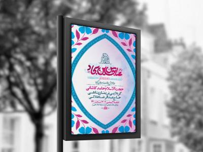  طرح لایه باز ولادت سرداران کربلا + استوری 