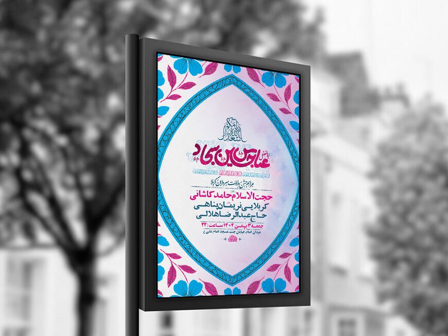  طرح لایه باز ولادت سرداران کربلا + استوری 