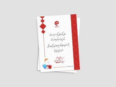 طرح لایه باز کارت تبریک نوروز | طرح شیک قرمز طلایی