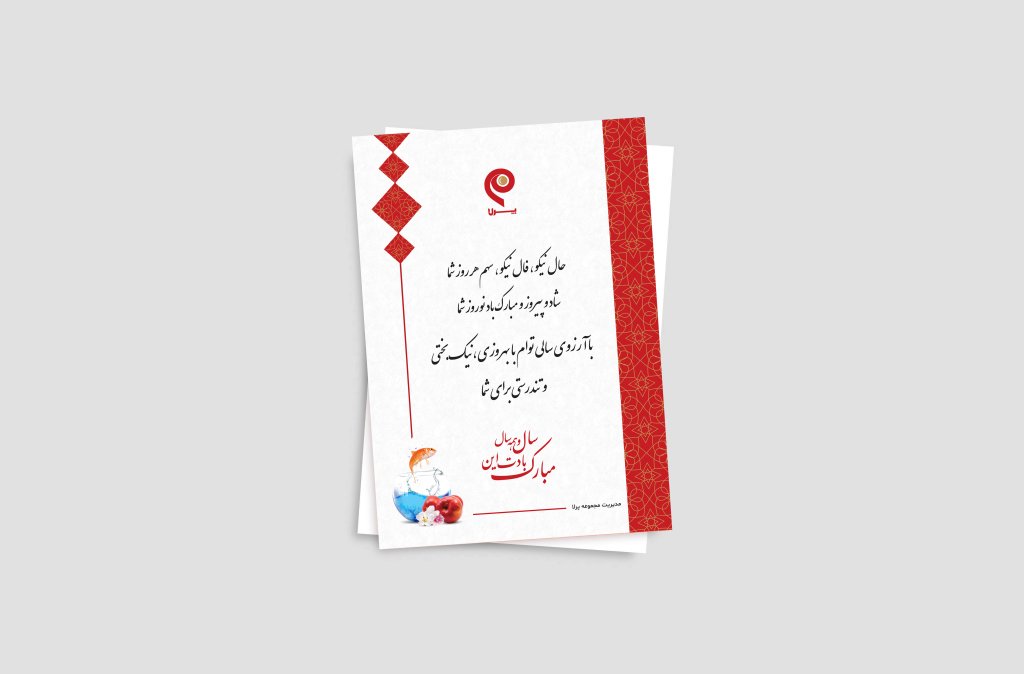 طرح لایه باز کارت تبریک نوروز | طرح شیک قرمز طلایی