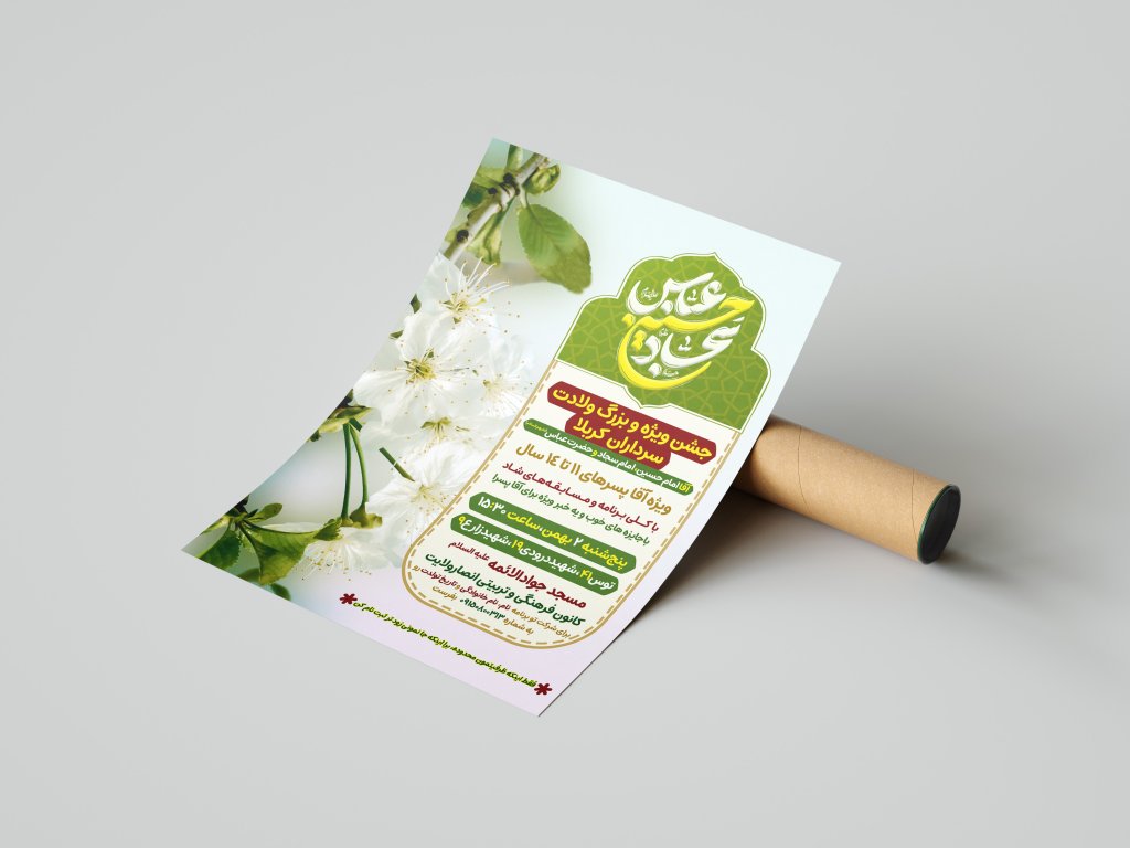 پوستر اطلاع رسانی جشن سرداران کربلا