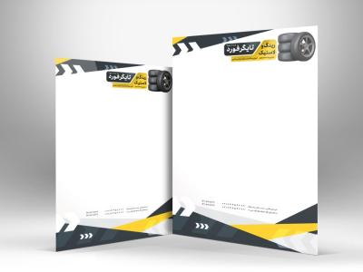 دانلود طرح سربرگ لاستیک فروشی 