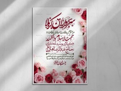 اطلاعیه با کیفیت ولایه باز ولادت سرداران کربلا + استوری فضای مجازی