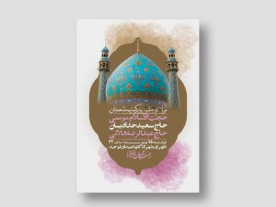 اطلاعیه باکیفیت ولایه باز نیمه شعبان+ استوری فضای مجازی