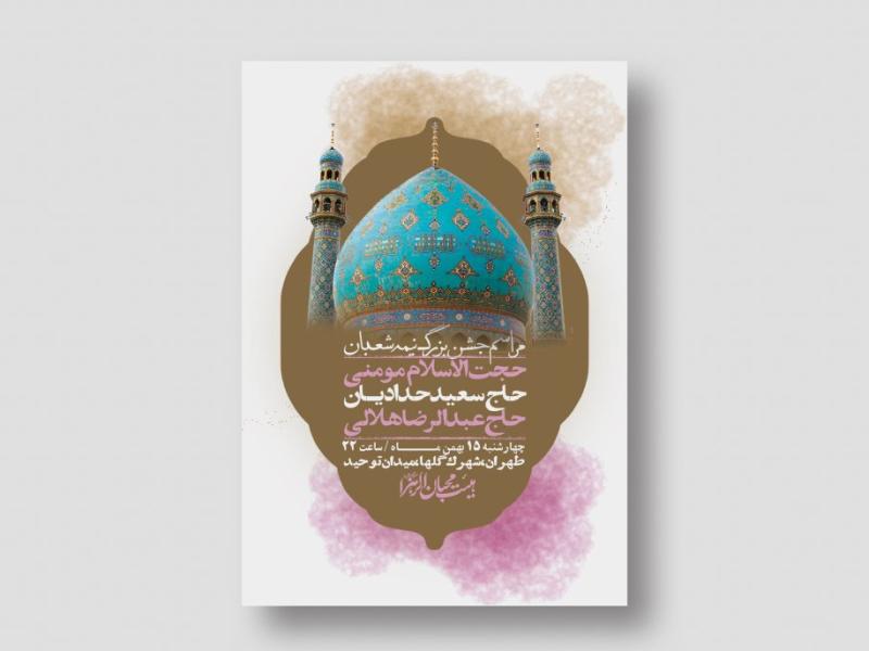 اطلاعیه-باکیفیت-ولایه-باز-نیمه-شعبان+-استوری-فضای-مجازی