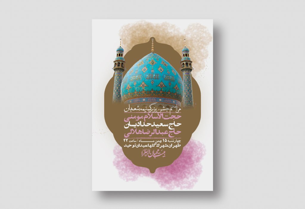 اطلاعیه باکیفیت ولایه باز نیمه شعبان+ استوری فضای مجازی