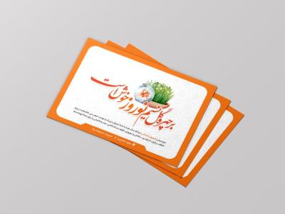 طرح لایه باز کارت تبریک عید نوروز 1405 | قابل ویرایش در فتوشاپ