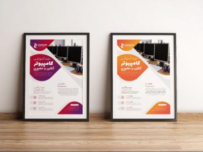 پوستر پریمیوم لایه باز ثبت نام دوره آموزشی دو رنگ مختلف psd 