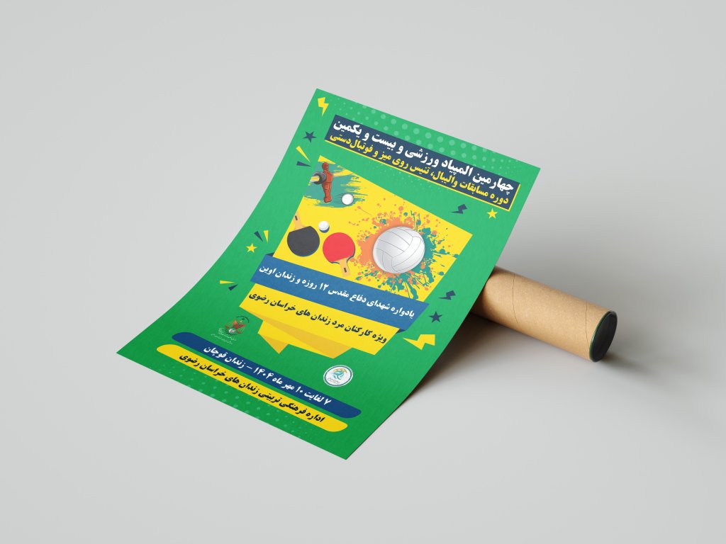 پوستر المپیاد ورزشی والیبال