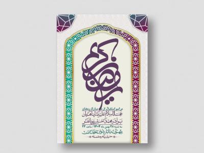 اطلاعیه با کیفیت و لایه باز ماه مبارک رمضان + استوری شبکه های اجتماعی