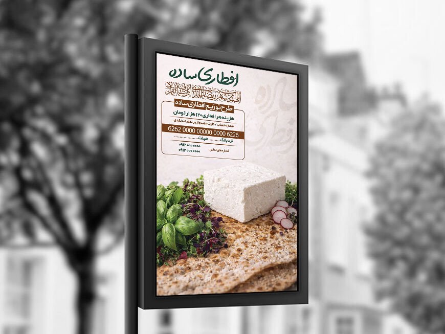  طرح لایه باز افطاری ساده + استوری 