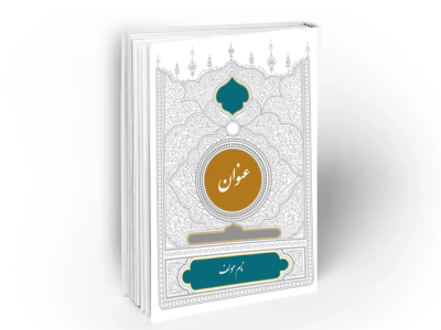 جلد کتاب طرح لایه باز فتوشاپ رنگ خاکستری و سبز تیره