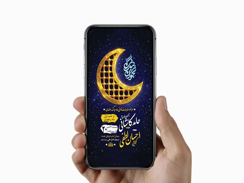  طرح لایه باز مناجات خوانی ماه رمضان 