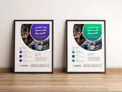 پوستر پریمیوم لایه باز ثبت نام دوره آموزشی دو رنگ مختلف psd 