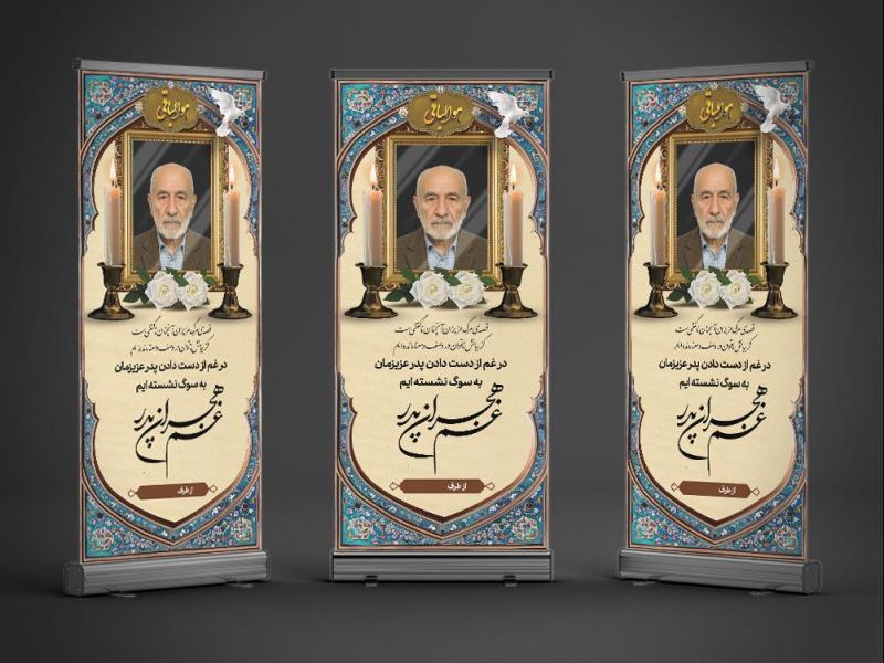 بنر-تسلیت-استندی-پدر-به-همراه-محل-عکس-مرحوم