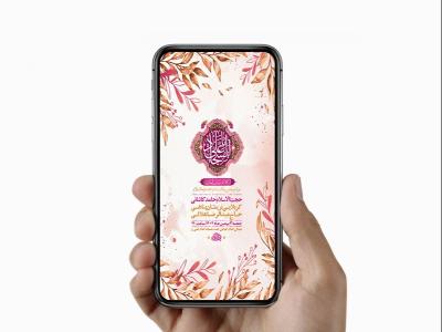 طرح لایه باز استوری ولادت امام سجاد ع