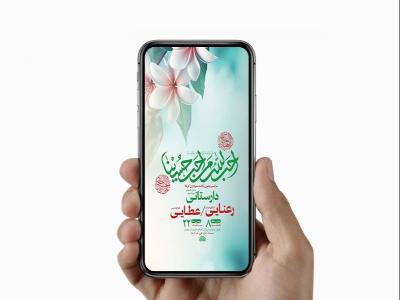  طرح لایه باز استوری ولادت سرداران کربلا 