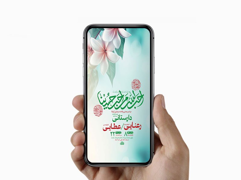  طرح لایه باز استوری ولادت سرداران کربلا 