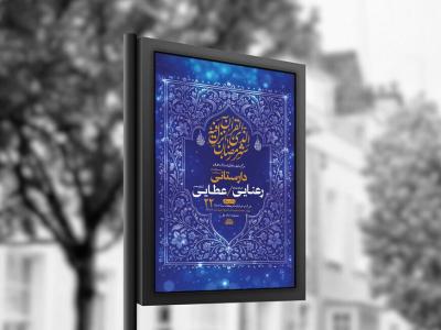  طرح لایه باز مناجات خوانی ماه رمضان + استوری 