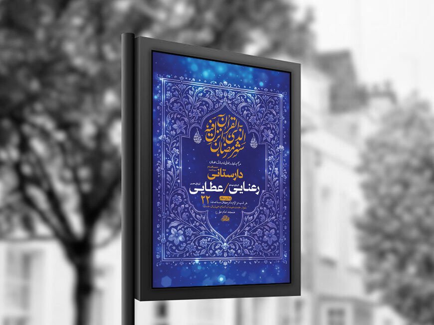  طرح لایه باز مناجات خوانی ماه رمضان + استوری 