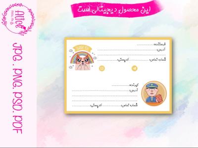 دانلود لیبل پستی مشاغل خانگی | فایل لایه باز برچسب پستی قابل چاپ