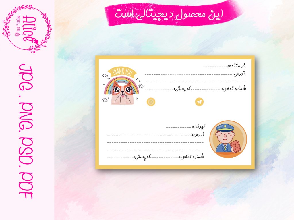 دانلود لیبل پستی مشاغل خانگی | فایل لایه باز برچسب پستی قابل چاپ