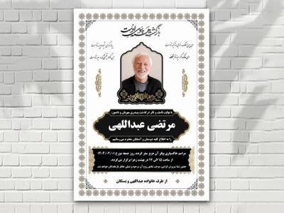 اعلامیه فوت زمینه سفید با طرح های ایرانی