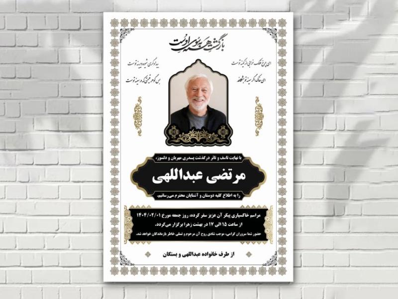 اعلامیه-فوت-زمینه-سفید-با-طرح-های-ایرانی