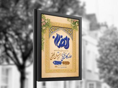  طرح لایه باز مناجات خوانی ماه رمضان + استوری 