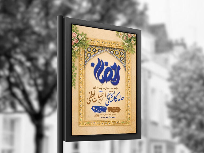  طرح لایه باز مناجات خوانی ماه رمضان + استوری 