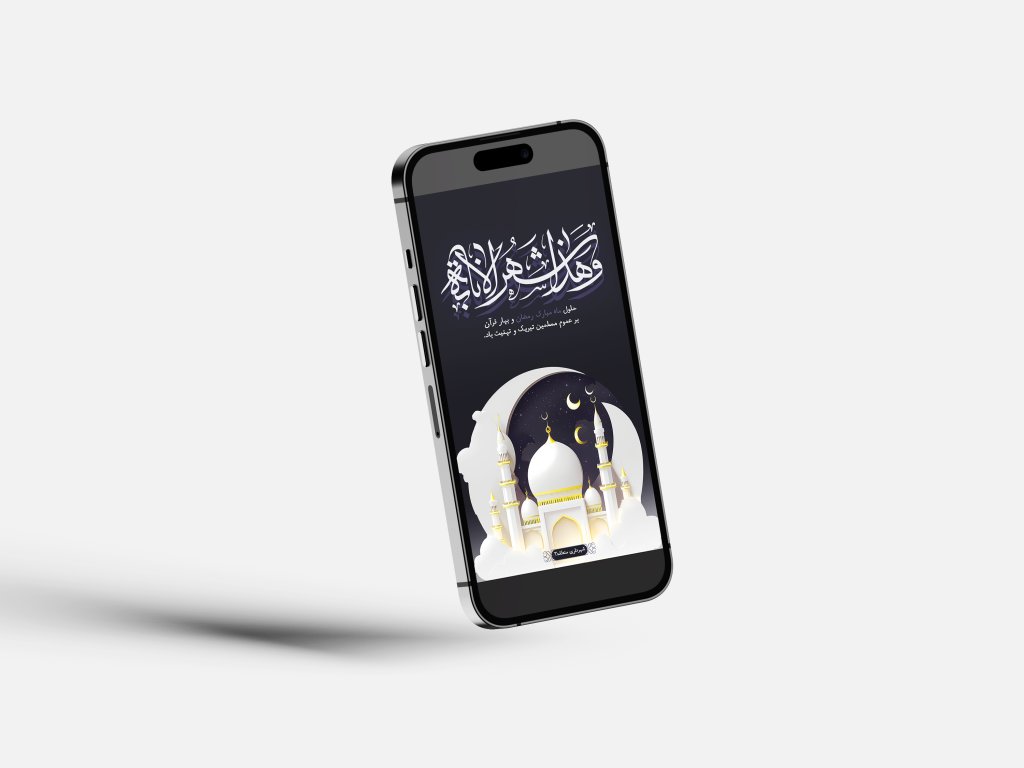 دانلود استوری بنر لایه باز تبریک ماه رمضان