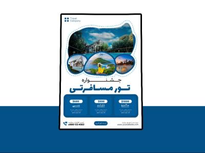 پوستر پریمیوم لایه باز تورهای گردشگری و مسافرتی psd