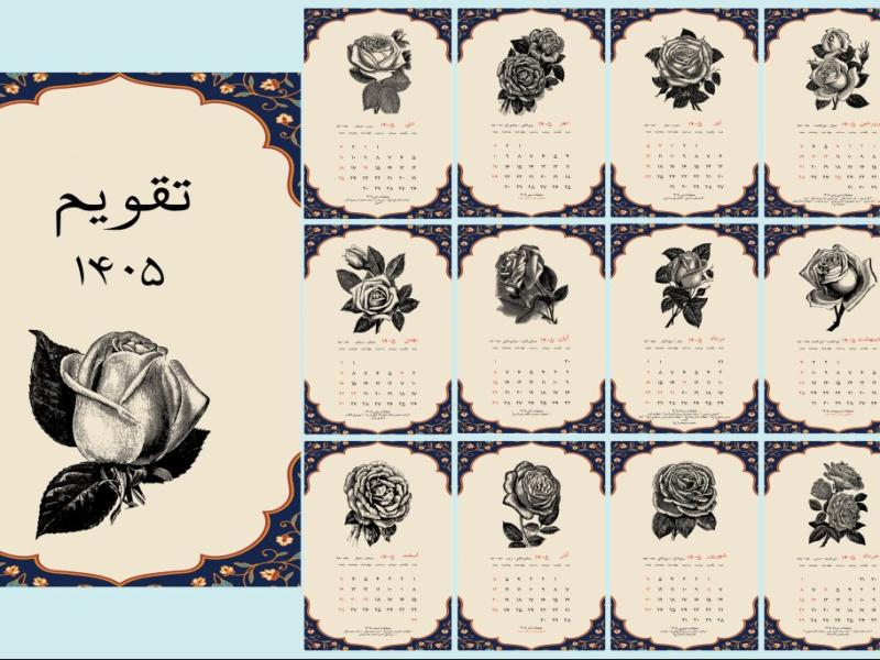 تقویم-رومیزی-1405-طرح-سنتی-کد-8474