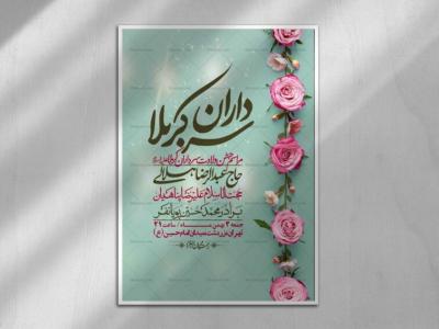 اطلاعیه با کیفیت ولایه باز ولادت سرداران کربلا + استوری فضای مجازی