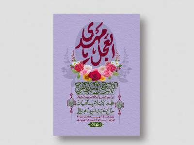 اطلاعیه باکیفیت ولایه باز نیمه شعبان+ استوری فضای مجازی