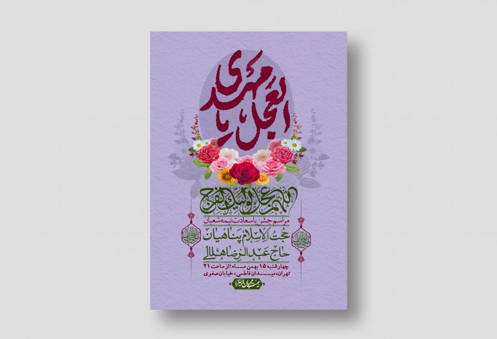 اطلاعیه باکیفیت ولایه باز نیمه شعبان+ استوری فضای مجازی