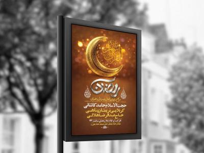  طرح لایه باز مناجات خوانی ماه رمضان + استوری 