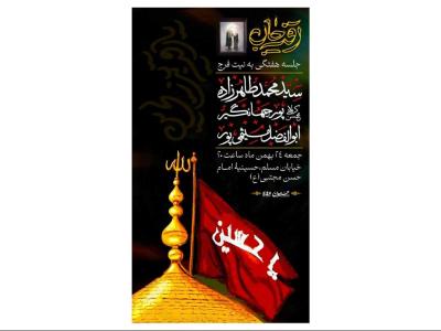پوستر هیئت هفتگی توسل به حضرت رقیه(س)